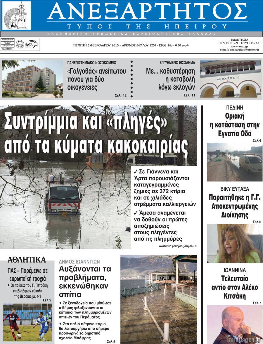 Ανεξάρτητος