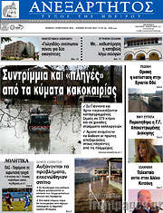 /Ανεξάρτητος