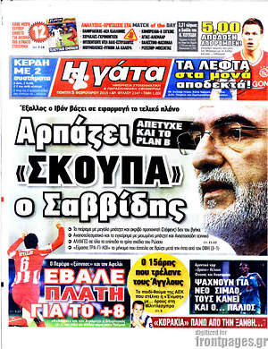 Πρωτοσέλιδο εφημερίδας Η Γάτα - protoselida