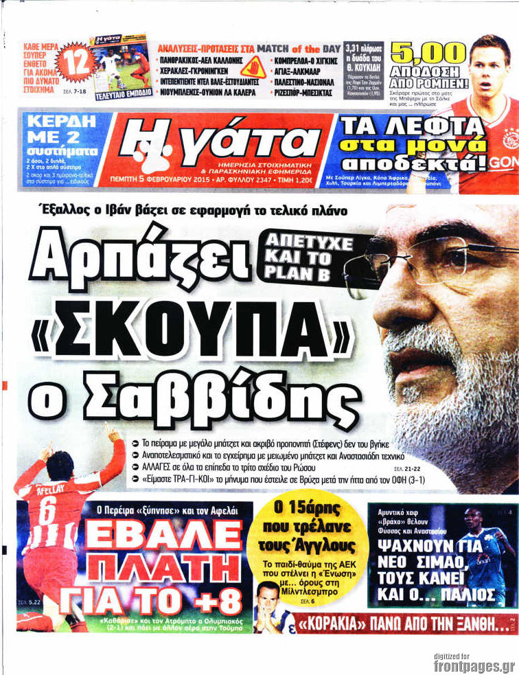 Η Γάτα