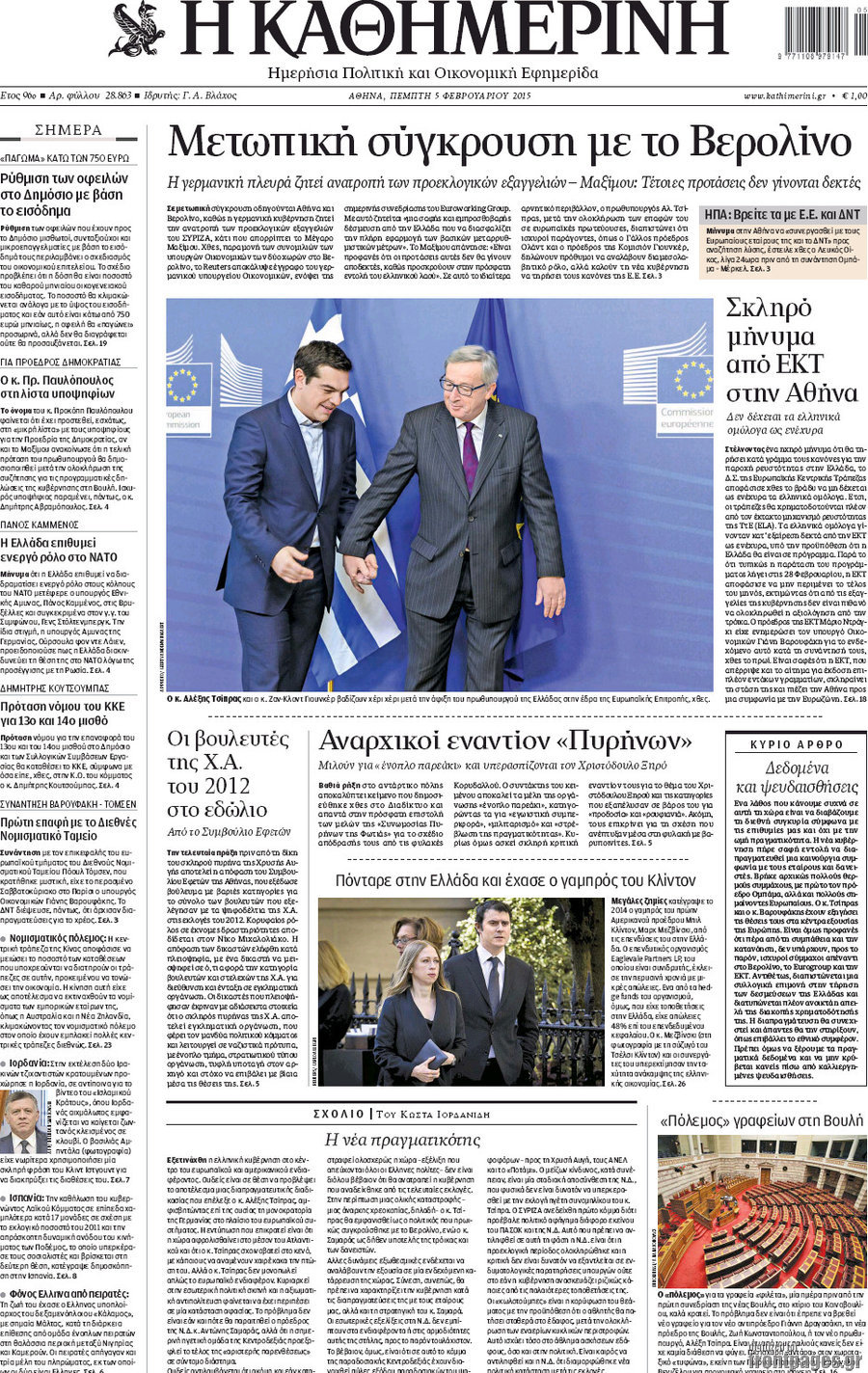 Η Καθημερινή