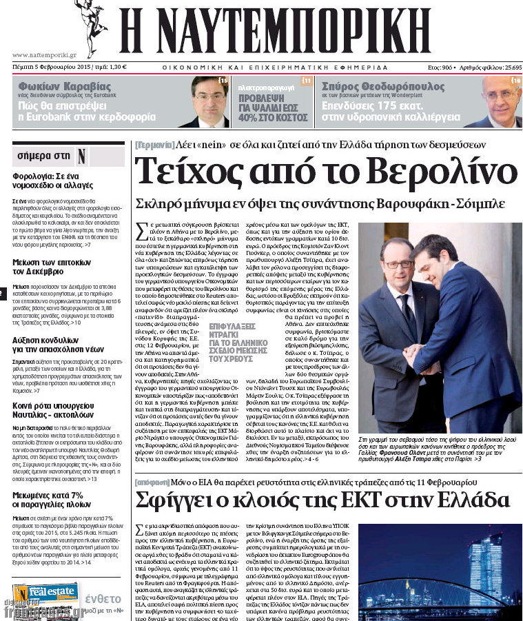 Η Ναυτεμπορική
