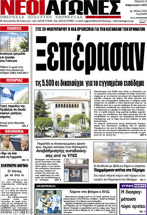 Πρωτοσέλιδο Νέοι Αγώνες