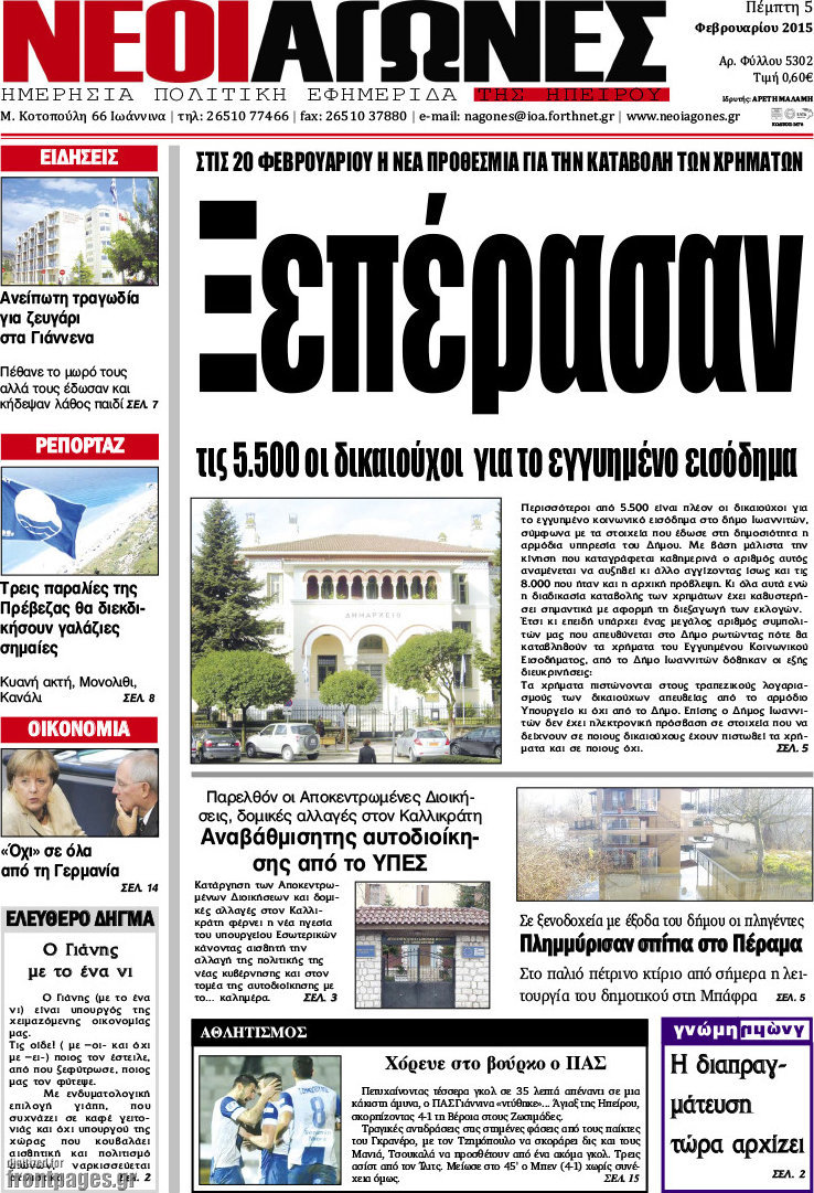 Νέοι Αγώνες