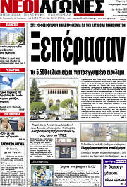 /Νέοι Αγώνες