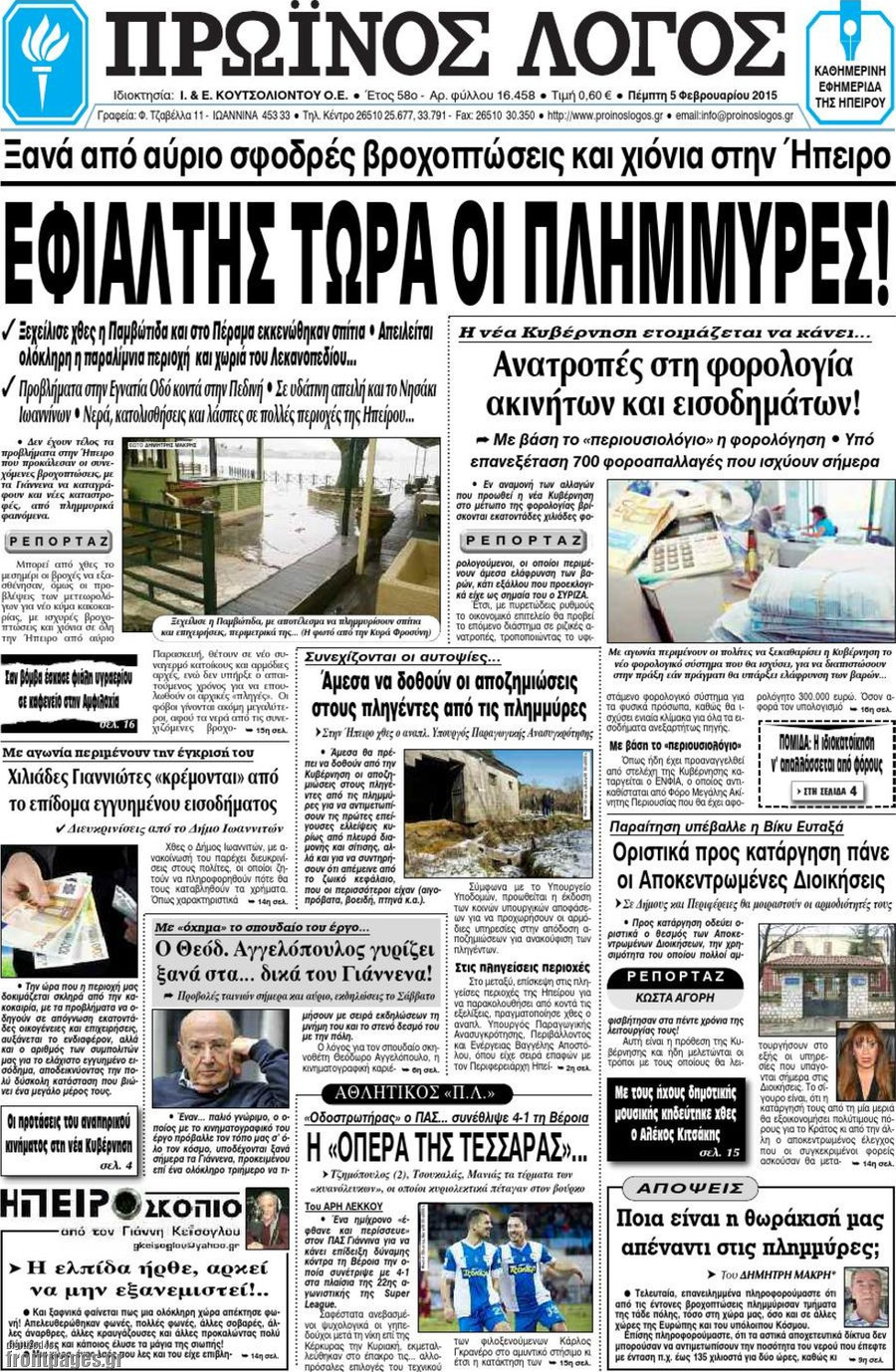 Πρωινός Λόγος