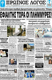/Πρωινός Λόγος