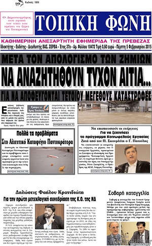 Πρωτοσέλιδο Τοπική Φωνή