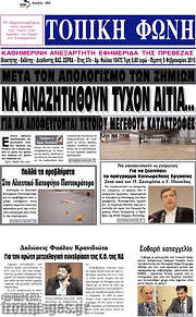 /Τοπική Φωνή
