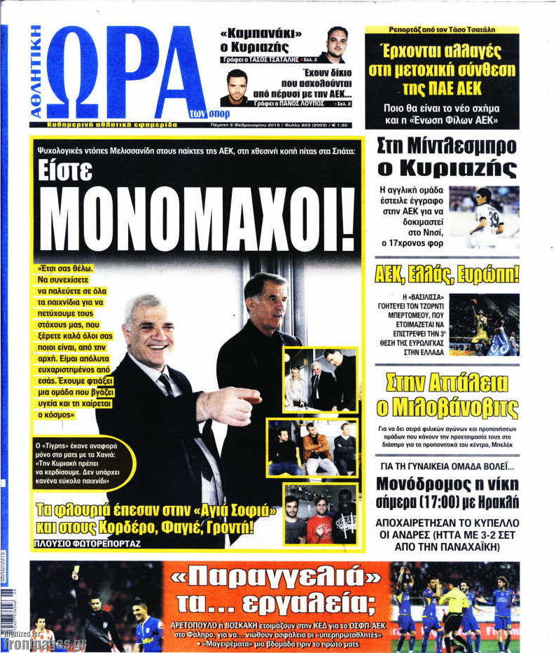 Η Ώρα των Σπορ