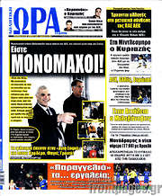 /Η Ώρα των Σπορ
