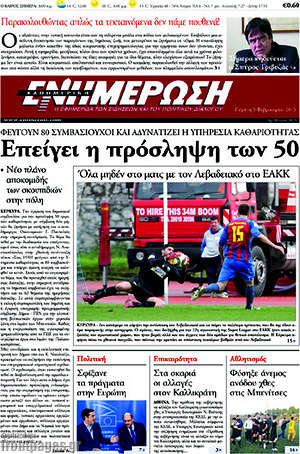 Πρωτοσέλιδο Ενημέρωση