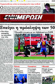 /Ενημέρωση