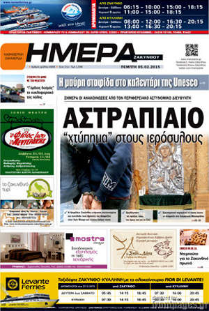 Πρωτοσέλιδο Ημέρα Ζακύνθου
