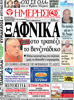 Πρωτοσέλιδο Ημερήσιος