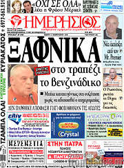 /Ημερήσιος