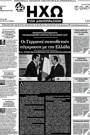 Πρωτοσέλιδο Ηχώ των Δημοπρασιών