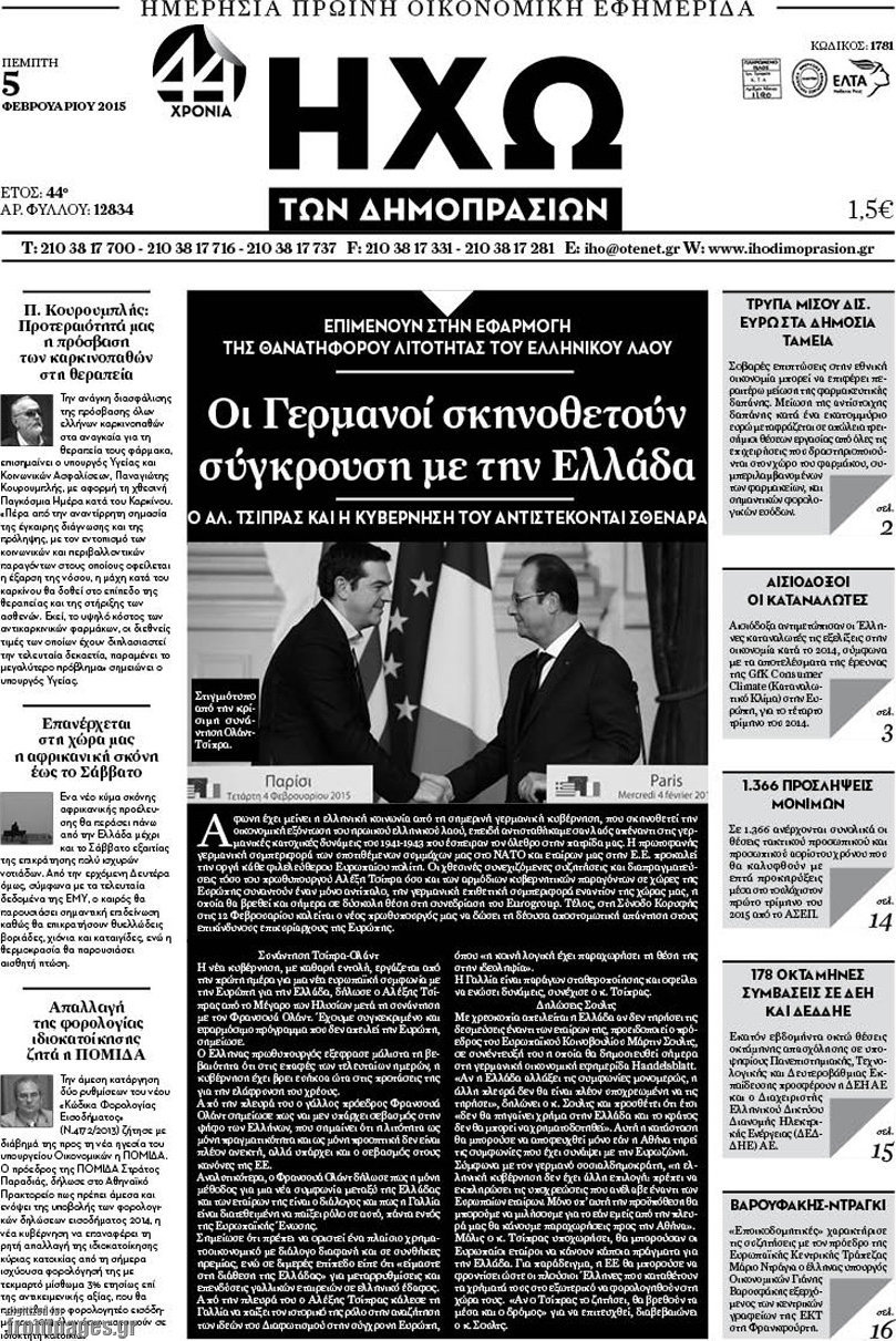 Ηχώ των Δημοπρασιών