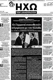 /Ηχώ των Δημοπρασιών