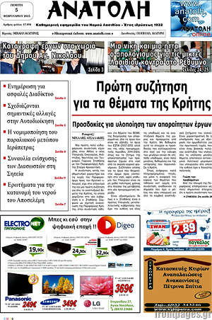 Πρωτοσέλιδο Ανατολή