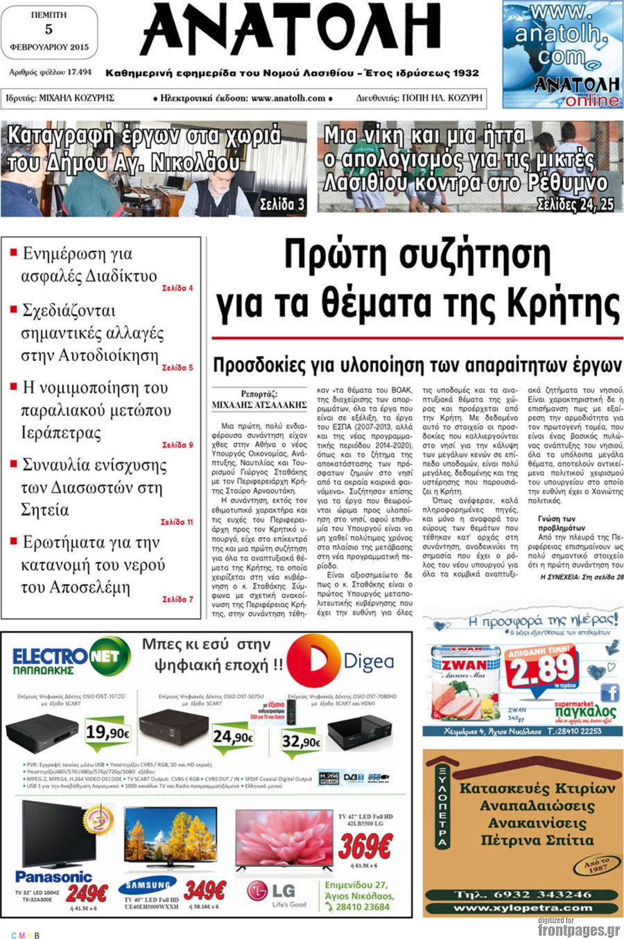 Ανατολή