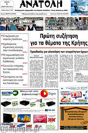 /Ανατολή