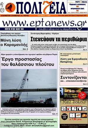Πρωτοσέλιδο Πολιτεία