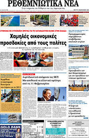 /Ρεθεμνιώτικα Νέα