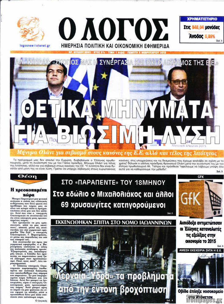 Ο Λόγος