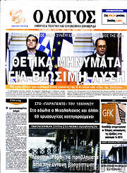 /Ο Λόγος