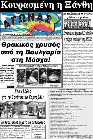 Πρωτοσέλιδο Αγώνας