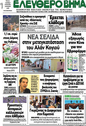 Πρωτοσέλιδο Ελεύθερο Βήμα