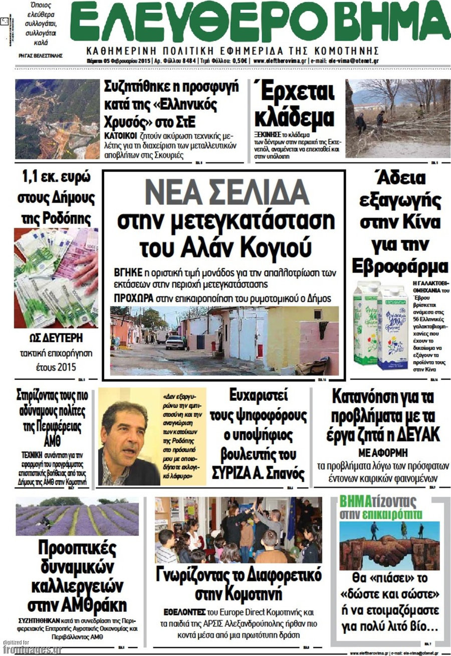 Ελεύθερο Βήμα