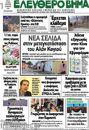/Ελεύθερο Βήμα