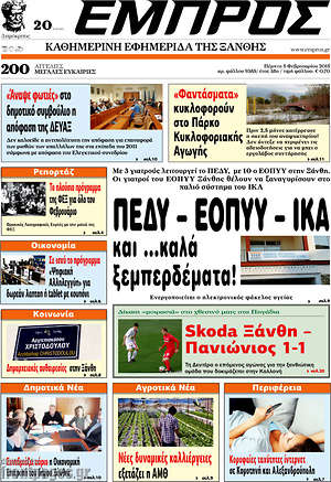Πρωτοσέλιδο Εμπρός