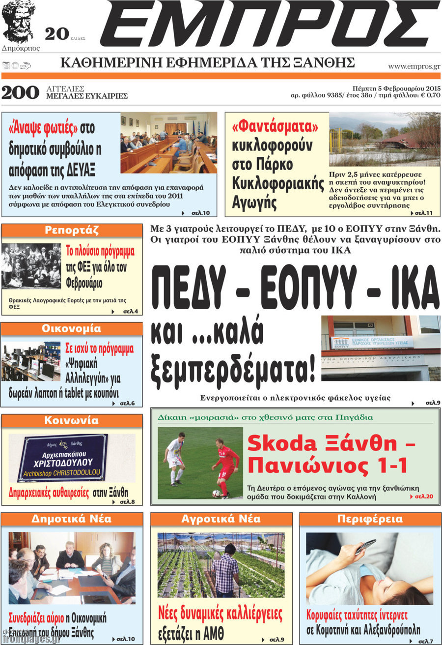 Εμπρός