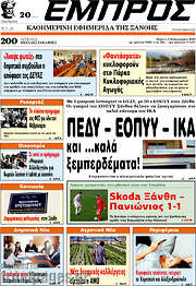 /Εμπρός