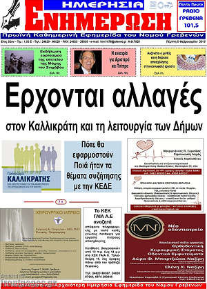 Πρωτοσέλιδο Ενημέρωση