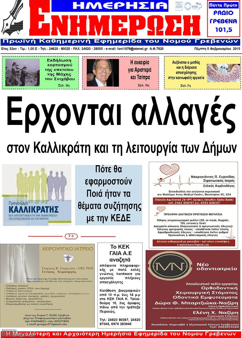 Ενημέρωση
