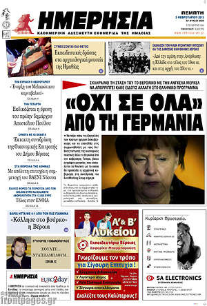 Πρωτοσέλιδο Ημερησία