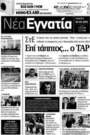 Πρωτοσέλιδο Νέα Εγνατία