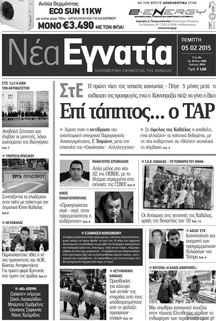 Νέα Εγνατία