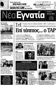 /Νέα Εγνατία