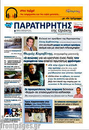 /Παρατηρητής