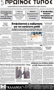 /Πρωινός Τύπος Δράμας
