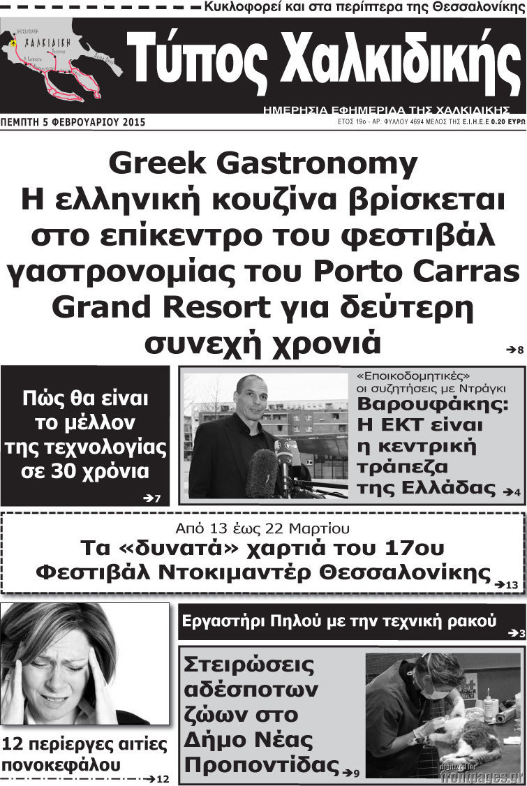 Τύπος Χαλκιδικής