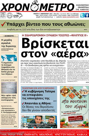 Πρωτοσέλιδο Χρονόμετρο