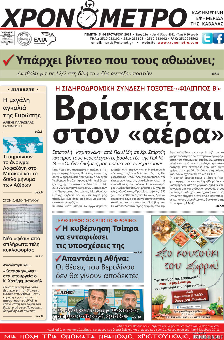 Χρονόμετρο