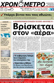 /Χρονόμετρο