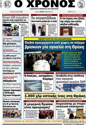 Πρωτοσέλιδο Χρόνος